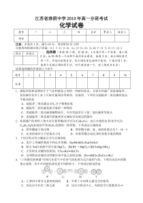 江苏省淮阴中学2010高一分班化学试题