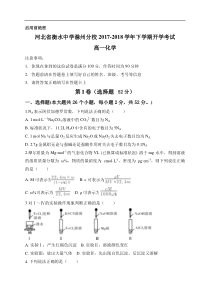 衡水中学滁州分校20172018学年高一下学期开学考试化学试题解析版