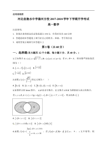 衡水中学滁州分校20172018学年高一下学期开学考试数学试题原卷版