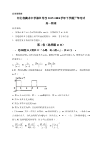 衡水中学滁州分校20172018学年高一下学期开学考试物理试题原卷版