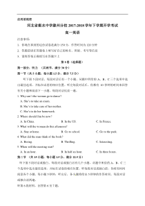 衡水中学滁州分校20172018学年高一下学期开学考试英语试题原卷版