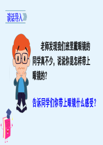 统编版部编版小学语文四年级上册第三单元口语交际爱护眼睛保护视力