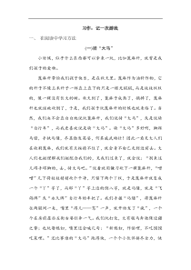 部编版统编版小学四年级语文上册第6单元配套习题附答案习作记一次游戏