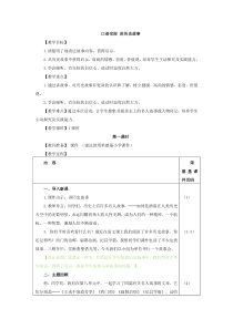 部编版统编版小学四年级语文上册口语交际讲历史故事教案