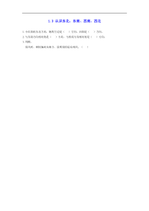 新人教版三年级数学下册第1单元位置与方向一13认识东北东南西南西北课时练