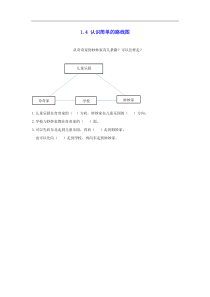 新人教版三年级数学下册第1单元位置与方向一14认识简单的路线图课时练