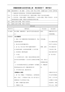 人教统编版部编版四年级上册道德与法制1我们班四岁了第二课时教案