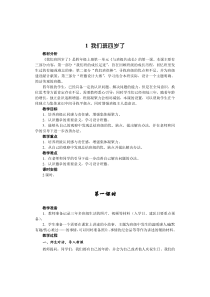 人教统编版部编版四年级上册道德与法治第一单元与班级共成长1我们班四岁了教案