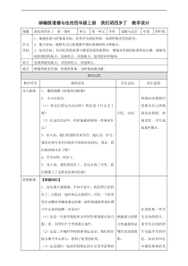 部编版2019四年级上册1我们班四岁了第一课时教案