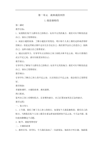 2020年春三年级下册道德与法治教案1我是独特的第二课时人教部编版