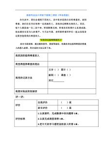 2道德与法治六年级下册第二课时学习单