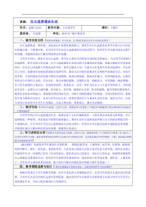 2019部编版道德与法治5年级上册教案自主选择课余生活教案