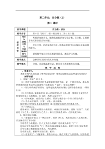 人教版六年级数学下册第二单元百分数教案