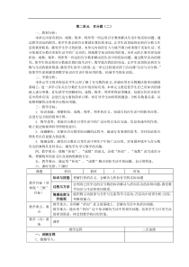 新人教版数学六下第二单元百分数教案