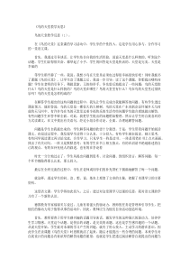 鸟的天堂教学反思10篇