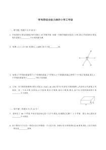 学而思三年级卷子及答案