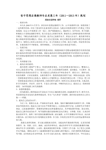 初中思想品德教师专业发展三年规划