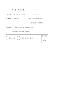 小学六年级体育教案全集上下册通用