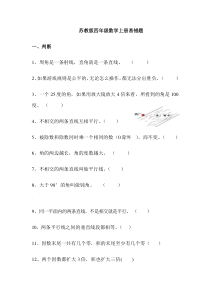 苏教版四年级数学上册易错题