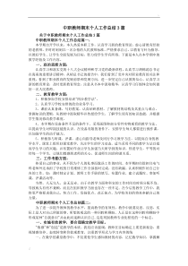 中职教师期末个人工作总结3篇