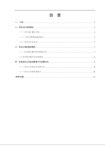 京东电商模式和盈利能力研究