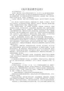 高中英语教学总结18篇