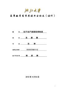 论不动产善意取得制度