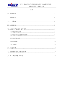 地脚螺栓预埋安装施工方案