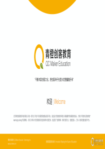 青橙创客教育商业计划书（PDF30页）