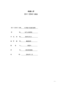 十字路口交通灯控制设计