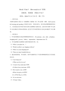 高教版中职英语(基础模块-第1册)Unit-3《How-much-is-it》word教案