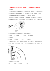 河南省郑州市2019-2020学年高一上学期期末考试地理试卷(含答案)