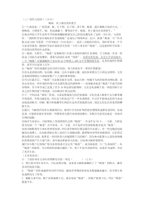 《鲸落-世上最壮美的重生》阅读练习及答案(2020年山东省烟台市中考题)