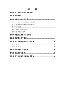 幕墙装修施工组织设计方案