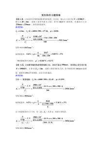 受压构件习题答案