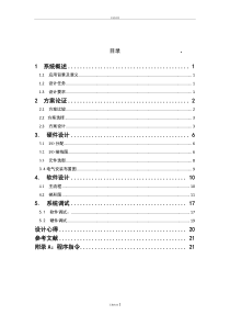 十字路口带倒计时显示的交通红绿灯控制系统设计