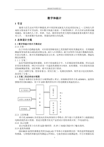 电子体温计