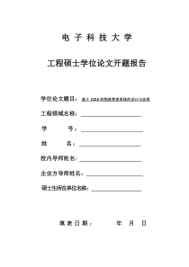 基于J2EE的物流管理系统的设计与实现开题报告