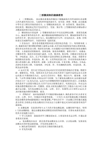 二型糖尿病的健康教育