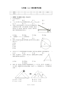 江苏省常州市九年级(上)期末数学试卷