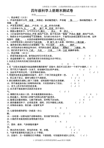 2020教科版小学四年级科学上册期末试卷附答案