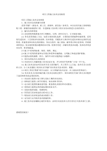 项目工程施工技术总结制度