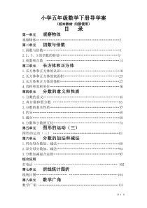 2019年(人教版)五年级下册数学导学案全册