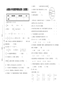 人教版小升初数学模拟试卷(含答案)