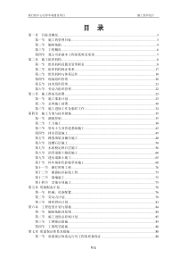 停车场施工施工组织设计