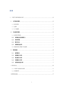 中国平安财务报表分析