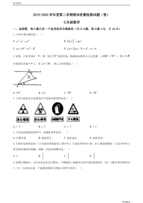 陕西省宝鸡市陈仓区2019-2020学年七年级(下)期末数学试卷