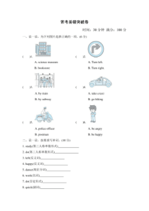 PEP人教版小学英语六年级上册重点易错试题及答案