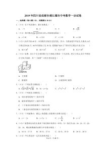 2019年四川省成都市都江堰市中考数学一诊试卷