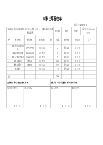 材料出库签收